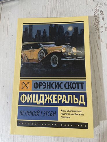 Художественная литература: Классика, На русском языке, Новый, Самовывоз