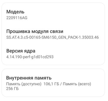 Redmi: Redmi, Redmi Note 12 Pro+ 5G, Б/у, 256 ГБ, цвет - Синий, 2 SIM — 13