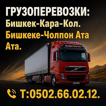 smart logistics: Грузоперевозки по направлениям: - Бишкек — Каракол - Бишкек — — 1