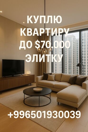 бишкек продаю дом село нижний алаарча: Срочно куплю квартиру! варианты предлагать на ватсап!