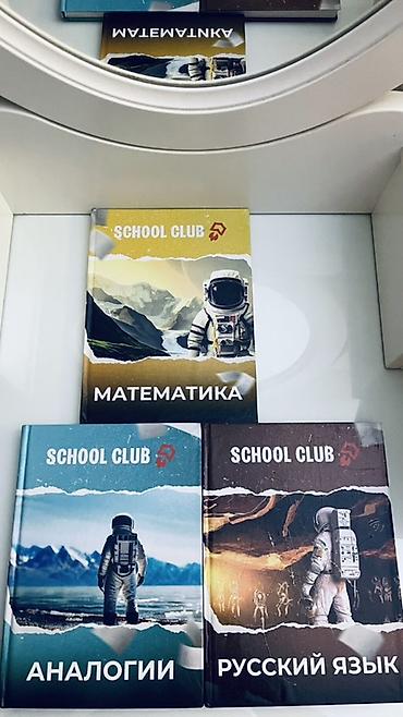 Отдам даром: Учебные тетради/рабочие тетради серии SCHOOL CLUB. Комплектация: - — 1
