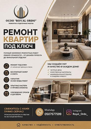 ордо инвест: Ремонт квартир под ключ от OCОО «Royal Ordo» Полный комплекс — 1