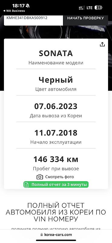 Hyundai: Hyundai Sonata: 2018 г., 2 л, Автомат, Газ, Седан — 17