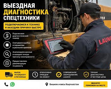 Ремонт техники: 🚜 Выездная компьютерная диагностика спецтехники Не работает — 1