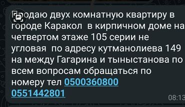 самая дорогая квартира в бишкеке: 2 бөлмө, 1 кв. м, 105-серия, 4 кабат, Косметикалык ремонт