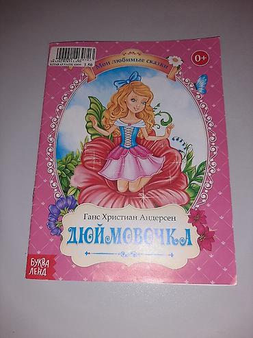 Tədris ədəbiyyatı: Rus dilində uşaq kitabları dəsti, 1) Olesya Jukova – “Азбука для — 8