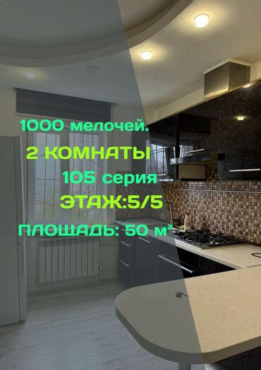 срочно сдаётся квартира маладая гвардия: 2 комнаты, 50 м², 105 серия, 5 этаж, Евроремонт