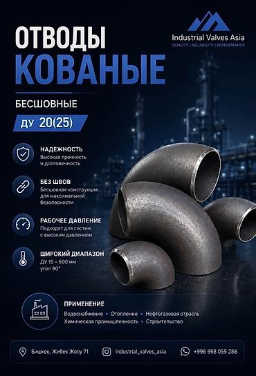 Кованые бесшовные отводы 90° Назначение: - Поворот трубопроводов под