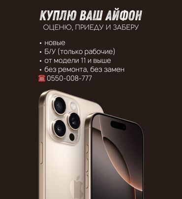 цена телефона айфон: Куплю ваш айфон срочно !!! Покупаем iPhone быстро и по выгодной цене