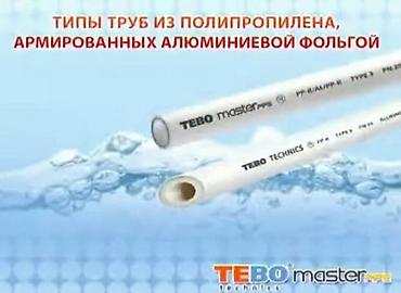 Трубы для водопровода: Труба для водопровода Материал: Пластик — 14