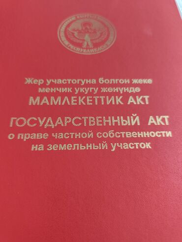 продаю участок беловодское: 4 соток, Для строительства, Красная книга