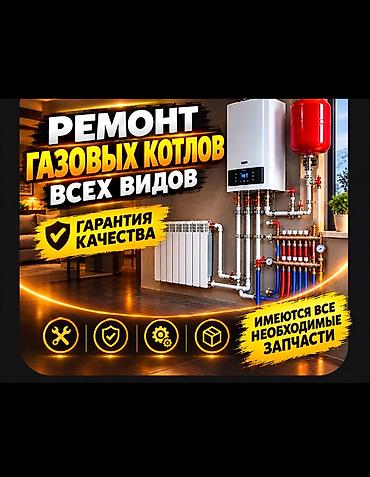 Ремонт газовых котлов - Диагностика и устранение неисправностей