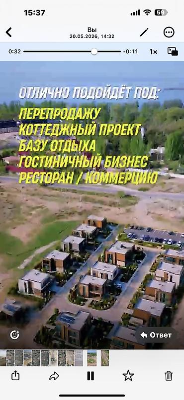 участки иссык куль: 50 соток, Красная книга — 5