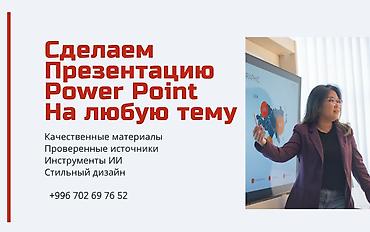 Создание презентаций под ключ Нужно красиво и профессионально