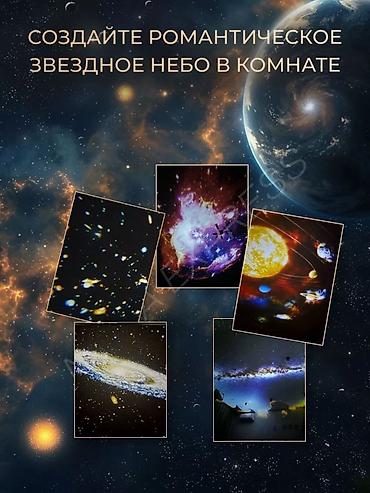 Другое освещение: Проектор ночник звездного неба 12 картриджей Погрузитесь в хороший — 8