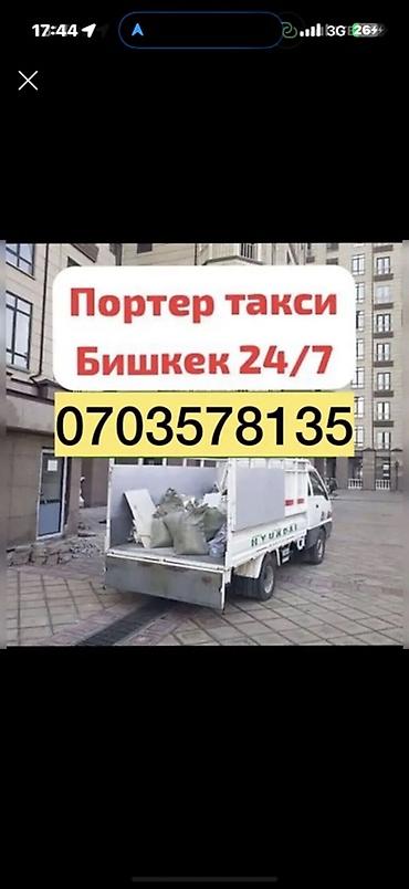 мотор морнинг: Заказать Хендай портер, Переезд, C грузчиком — 1