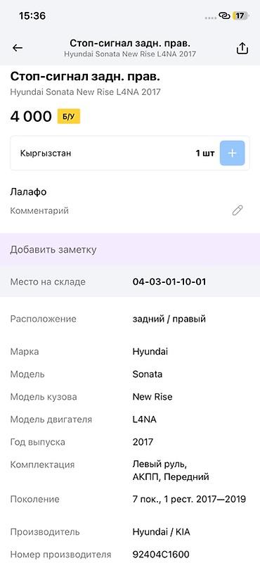 sonata 2012: Стоп‑сигнал задний правый для Hyundai Sonata New Rise (LF, 7 — 4