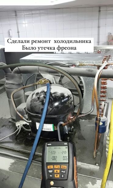 вакуумный насос для кондиционеров: Ремонт холодильников и морозильных камер - Диагностика хладагента и