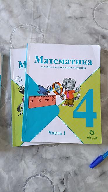 математика аркус 4 класс: Учебники по математике для начальной школы (ARCUS), для школ с русским — 2