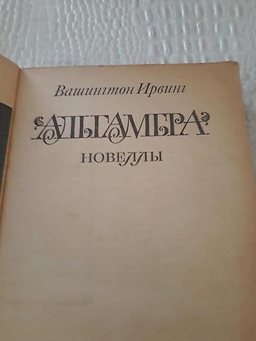Digər kitablar və jurnallar: Книги. Чтобы посмотреть все мои обьявления,нажмите на имя продавца — 9