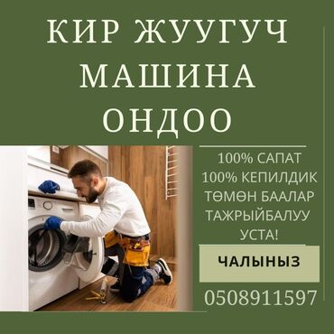 мастер по ремонту компьютеров на дому: Мастер по ремонту стиральных машин