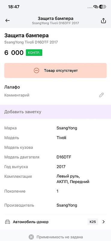 devo tiko: Защита бампера (передняя левая нижняя накладка/локер-пыльник) для — 4