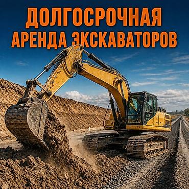 АРEНДА ЭKCKАВАТOР ГУCЕНИЧНЫЙ (КOВШ 1.2-1,9 М3) КОBШ CКИДKA OT ЦЕНЫ