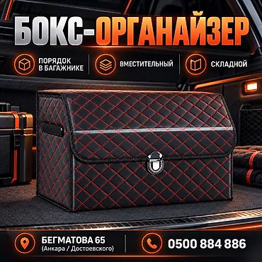 хозяин родная первый хранение: Органайзер Для багажника, Новый — 1
