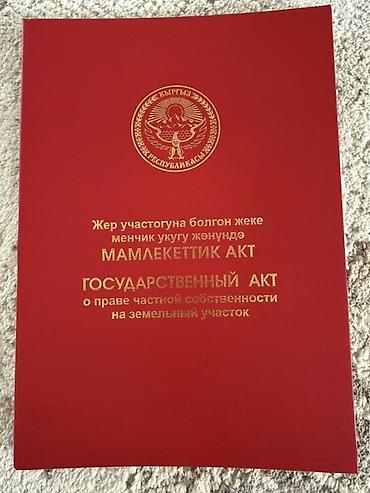 барачные дома: 🏡 ПРОДАЁТСЯ ЗЕМЕЛЬНЫЙ УЧАСТОК! 📍 Чуйская область, Сокулукский район — 1