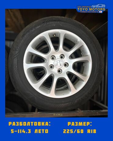 колесо на тачку: Колеса в сборе 225 / 60 / R 18, Лето, Б/у, Комплект, Легковые, Литые, отверстий - 5