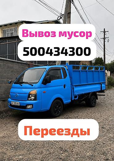 Буйрутма берүү Хендай портер, Курулуш таштандыларын чыгаруу, Жүк ташуучу жумушчусу менен