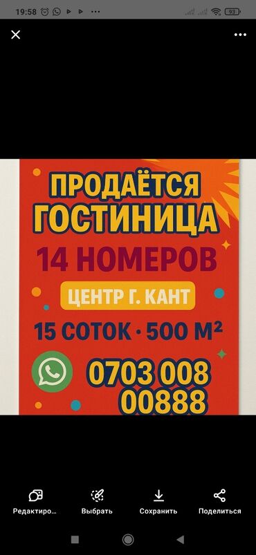 кафе на исыкуле: Продаётся гостиница в центре г. Кант. - 14 номеров - Площадь здания