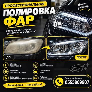 полировка фар паром: Профессиональная полировка фар Верну вашим фарам прозрачность и — 1