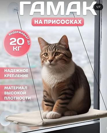 Гамак для кошек на присосках - Крепится к окну на мощные вакуумные