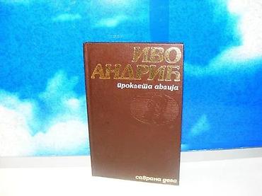 pinpointer prodaja: Prokleta avlija ivo andrić1988 prosveta/svjetlosttvrd povezstanje vrlo — 1