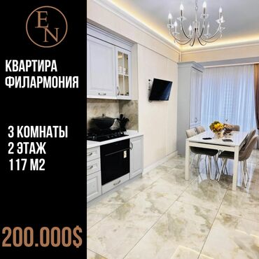 Продажа квартир: 3 комнаты, 117 м², Элитка, 2 этаж, Дизайнерский ремонт