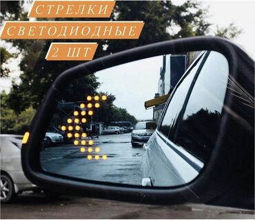 зеркало для авто: Подворотники на зеркал
подойдет на любой авто
в наличии 2шт