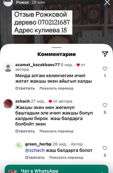 Витамины и БАДы: Грин херб магазини сиздер үчүн эң пайдалуу болгон Продукциялар менен — 4