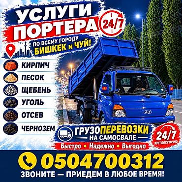 уголок кухонные: Porter такси 24/7 — по Бишкеку, Чуйской области и всему Кыргызстану — 1