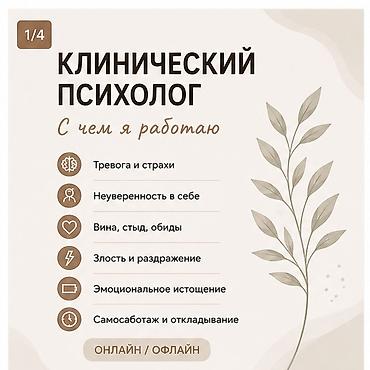 психологи: Клинический психолог | онлайн / офлайн Первичная консультация — 1500 — 5