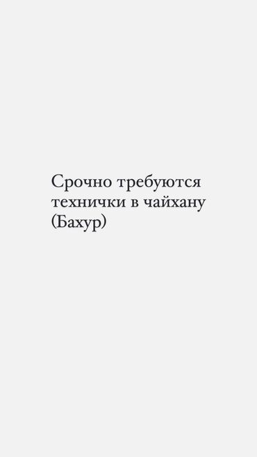 Посудомойщицы: Требуется Посудомойщица, Оплата Дважды в месяц