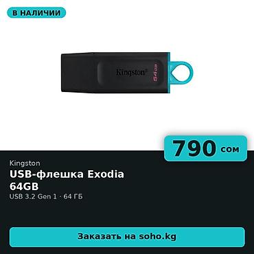 samsung s20 note: USB-флешка Kingston DataTraveler Exodia 64GB — компактная, быстрая — 1