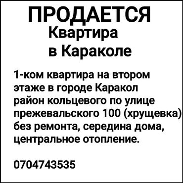 2 комнатные квартиры продажа: 1 комната, 34 м², Хрущевка, 2 этаж, ПСО (под самоотделку)