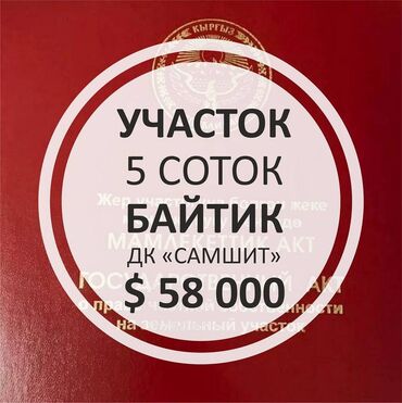 Продажа участков: 5 соток, Для бизнеса, Красная книга, Договор купли-продажи