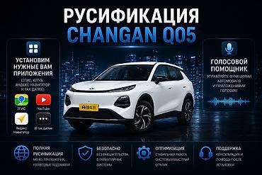 android avto: Русификация авто, Китай, Changan — 1