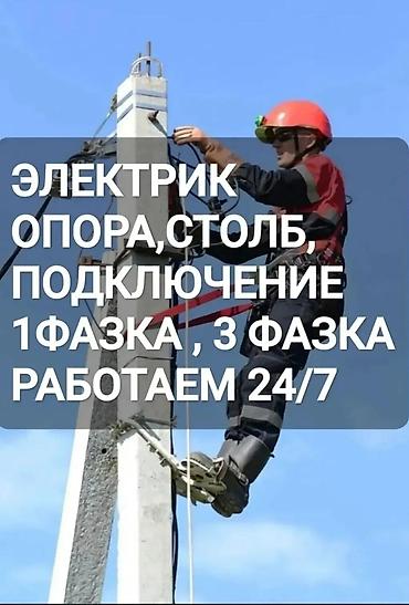 Электрик. Тажрыйбалуу