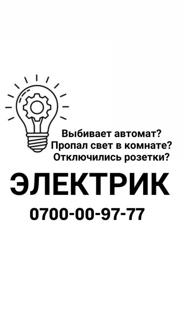 ищу работу на ночь: Электрик. Больше 6 лет опыта
