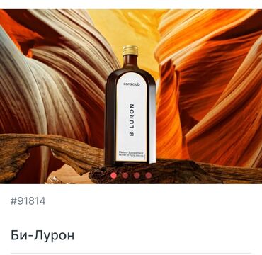 витамины с магнием: Глюкозамин-хондроитин, Для суставов и связок, Coral Club, B-Luron/Би-Лурон, Универсальный, Германия, Жидкость