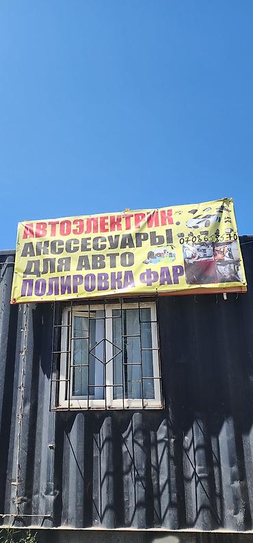 электо мото: Услуги автоэлектрика, Ремонт фар и оптики, Специализация: Легковое авто, Круглосуточно — 1