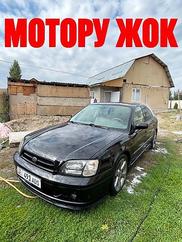 купить сурф: Subaru Legacy: 2001 г., 2.5 л, Автомат, Бензин, Седан — 1